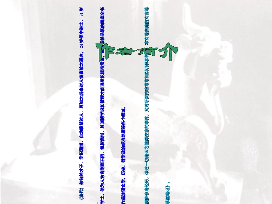 (部编)初中语文人教2011课标版七年级下册《河中石兽》教学PPT_第3页