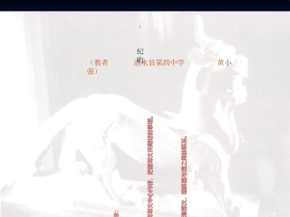 (部编)初中语文人教2011课标版七年级下册《河中石兽》教学PPT