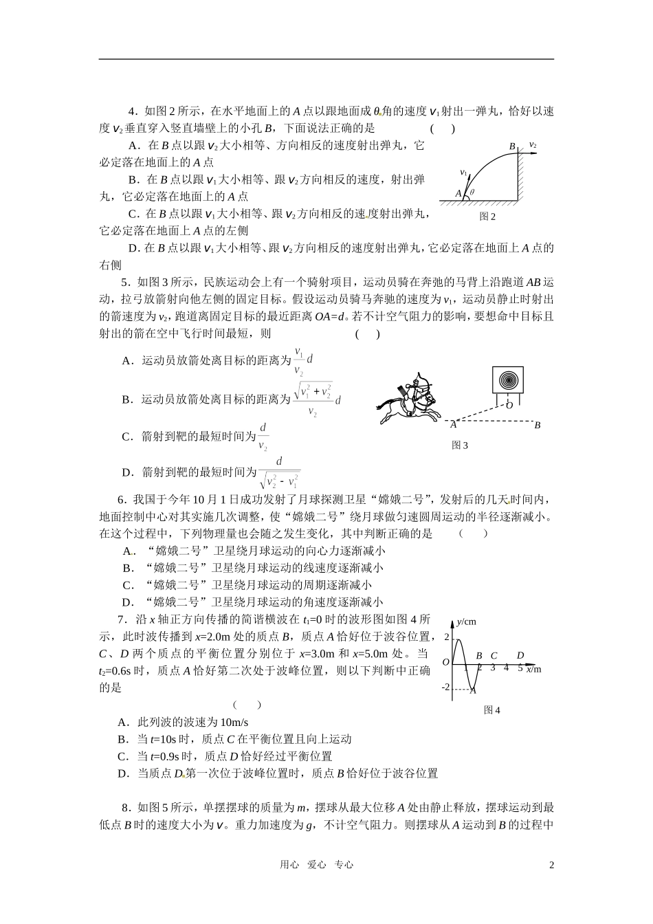 北京市海淀区高三物理-第一学期期中练习-新人教版_第2页