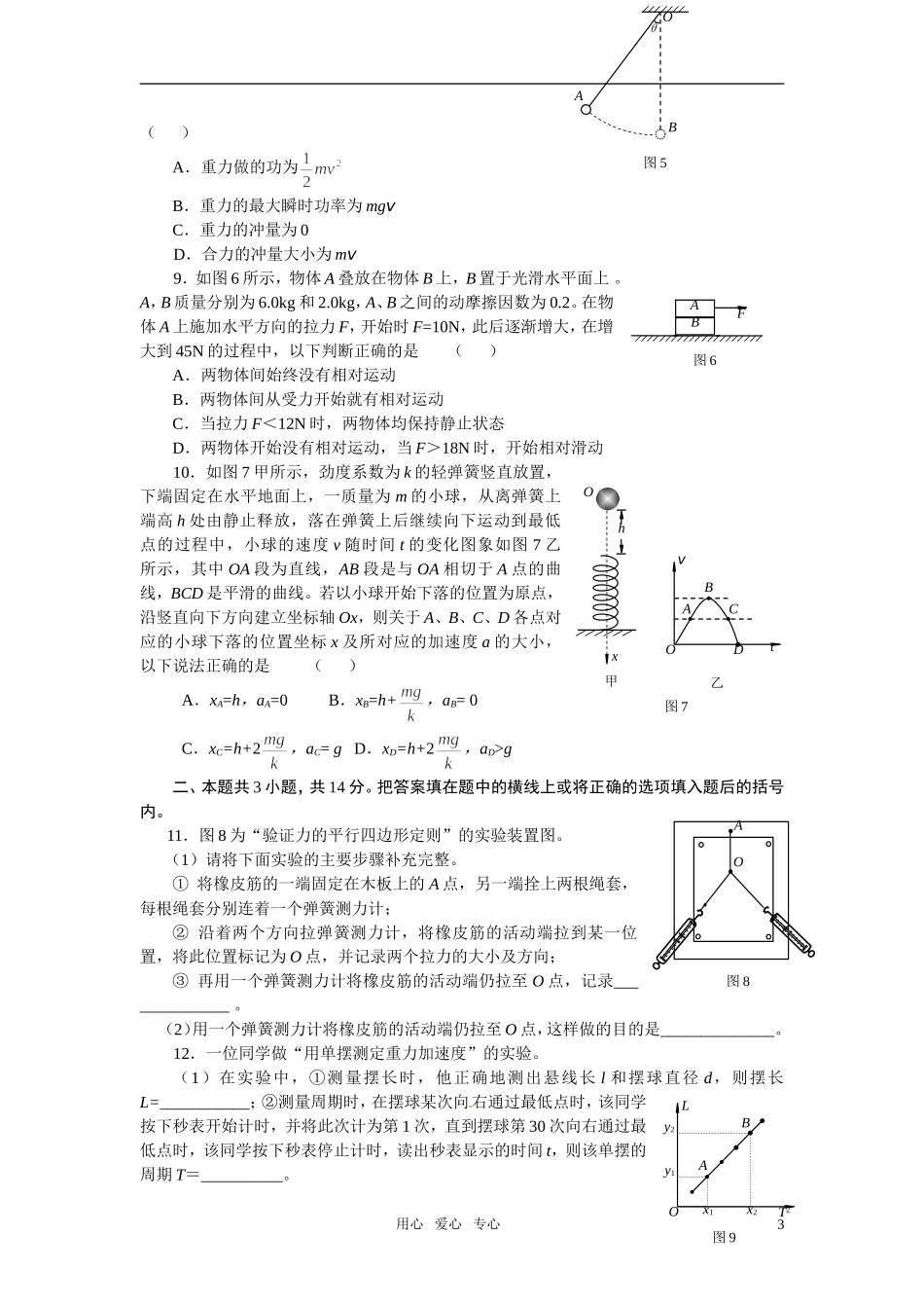 北京市海淀区高三物理-第一学期期中练习-新人教版_第3页