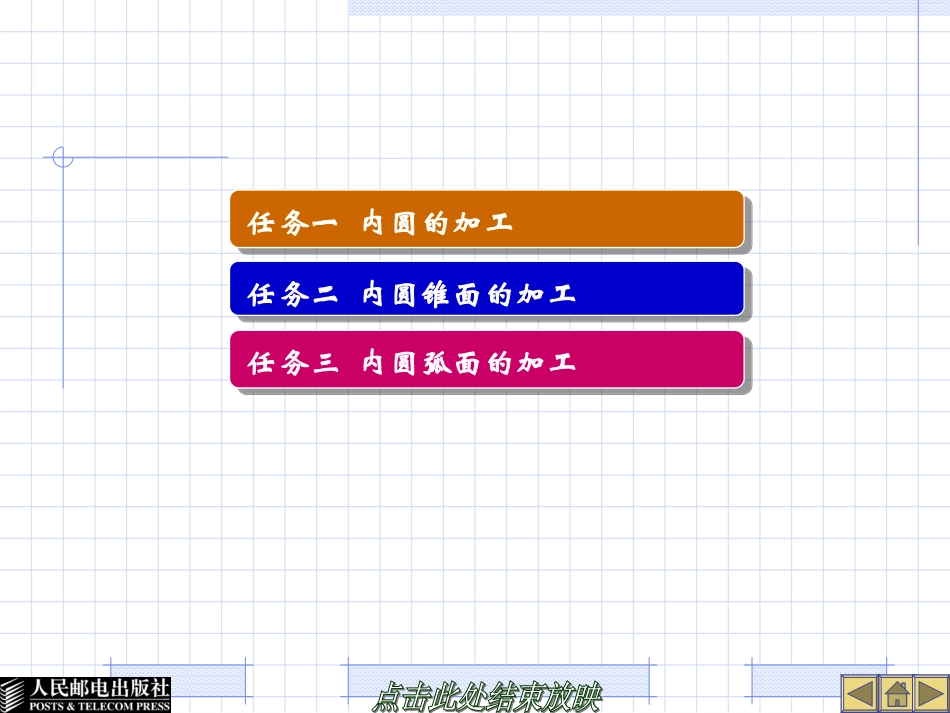 22322-项目三内轮廓的加工_第3页