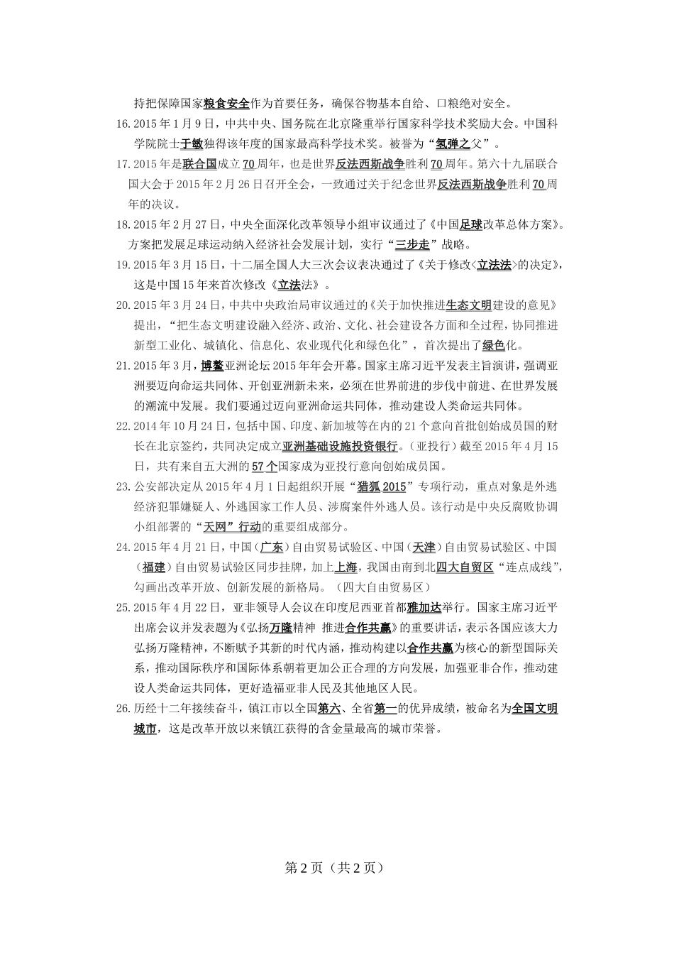 2015时政(2)_第2页