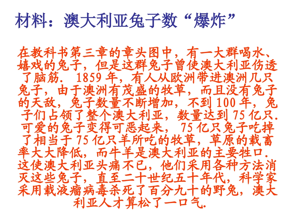 几种不同增长的函数模型冯红艳_第2页