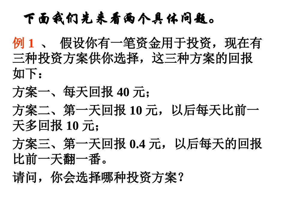 几种不同增长的函数模型冯红艳_第3页