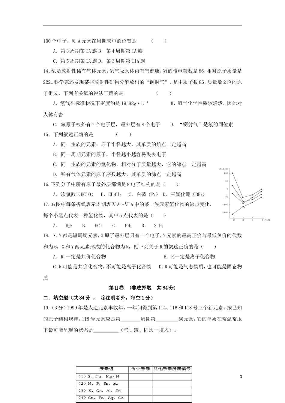 2012届高考化学知识点导学案复习26_第3页