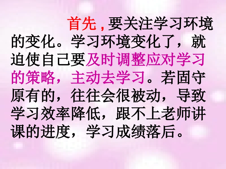 班会课件之学习方法指导系列：适应老师-形成自己的学习模式_第2页