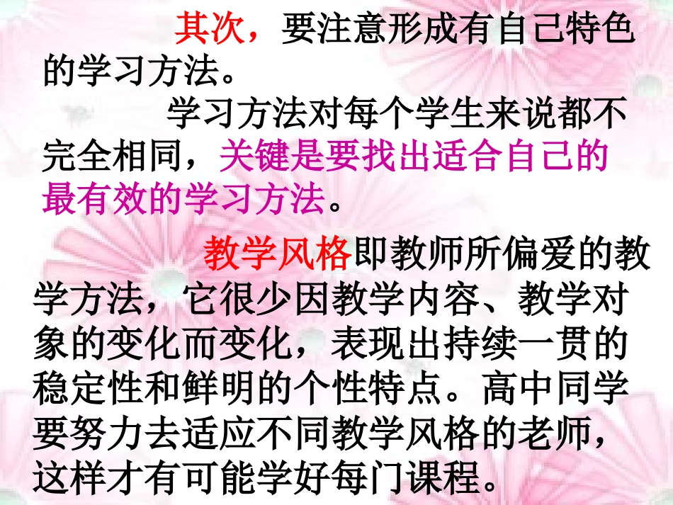 班会课件之学习方法指导系列：适应老师-形成自己的学习模式_第3页