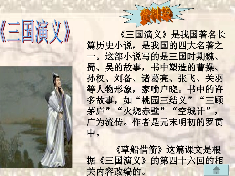 《草船借箭》ppt课件.ppt2_第3页