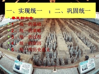 2012高中历史-1.2《第二节走向大一统的秦汉政治》课件143-人民版必修1