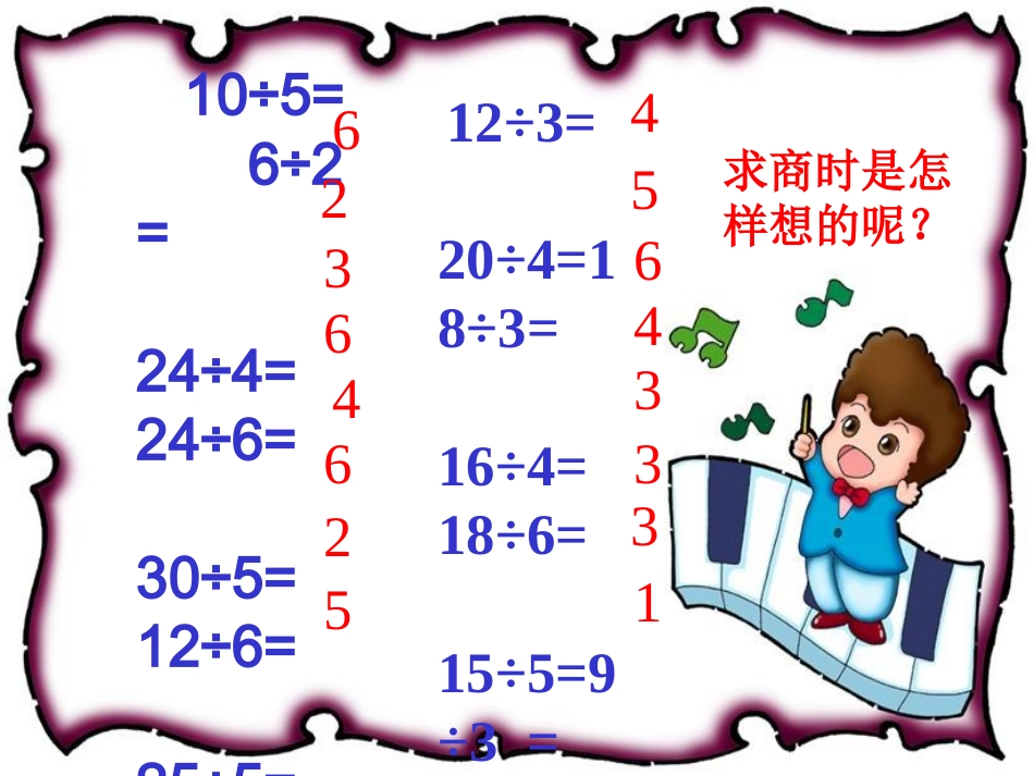 小学数学人教2011课标版二年级用7.8.9的乘法口诀求商ppt-(2)_第3页