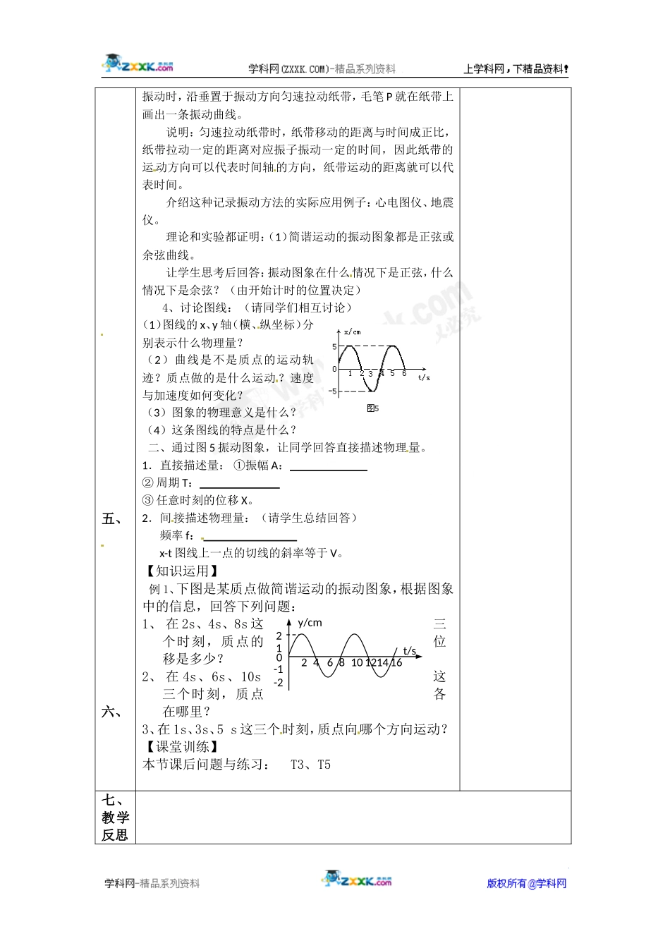 物理：1.1《简谐运动》教案(教科版选修3-4)_第2页