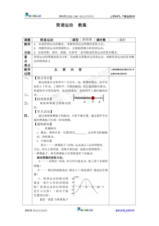 物理：1.1《简谐运动》教案(教科版选修3-4)