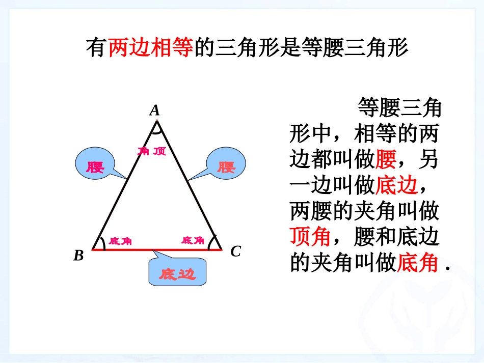 等腰三角形性质1.2015.6.6_第2页