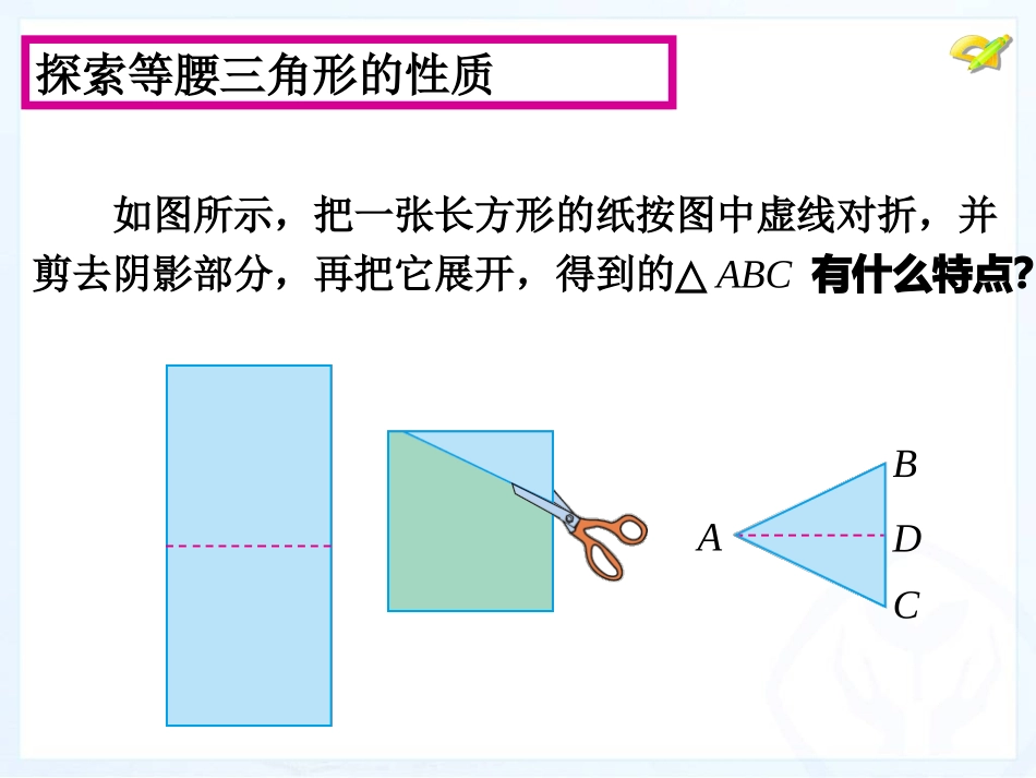 等腰三角形性质1.2015.6.6_第3页