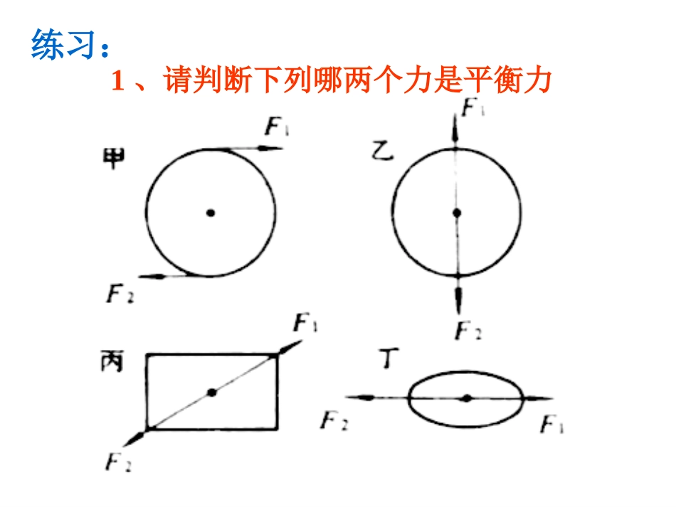 三、力与运动的关系_第3页