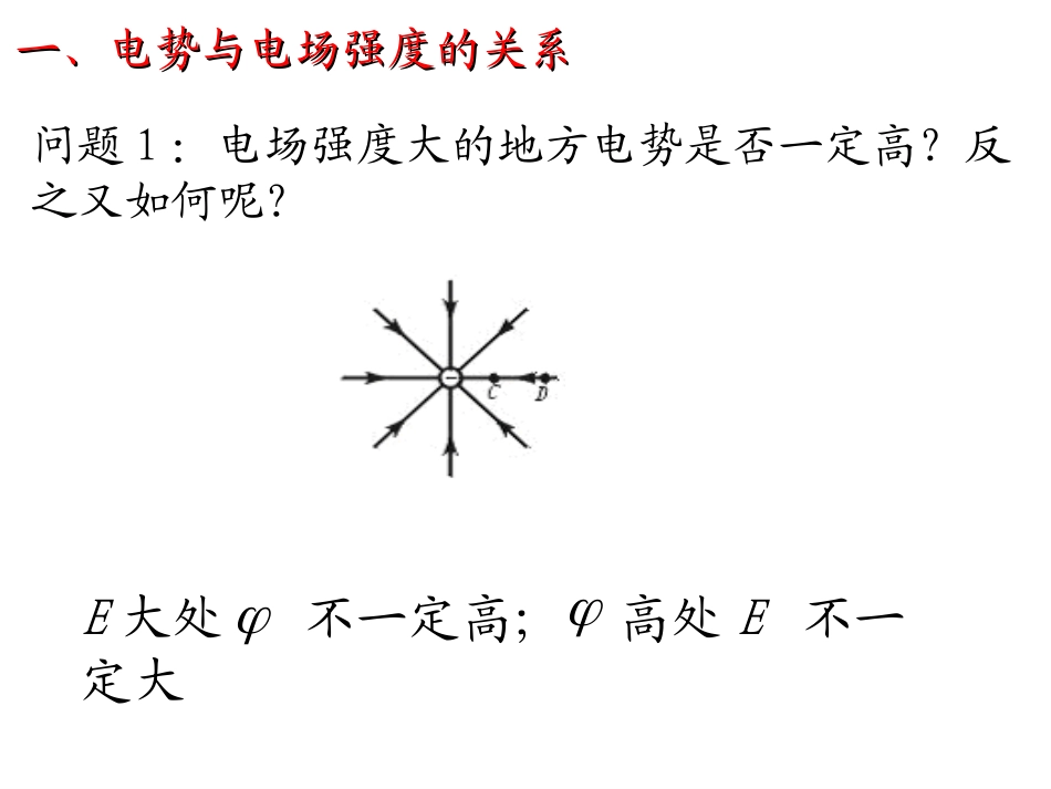 第05节电场强度与电势差的关系_第3页
