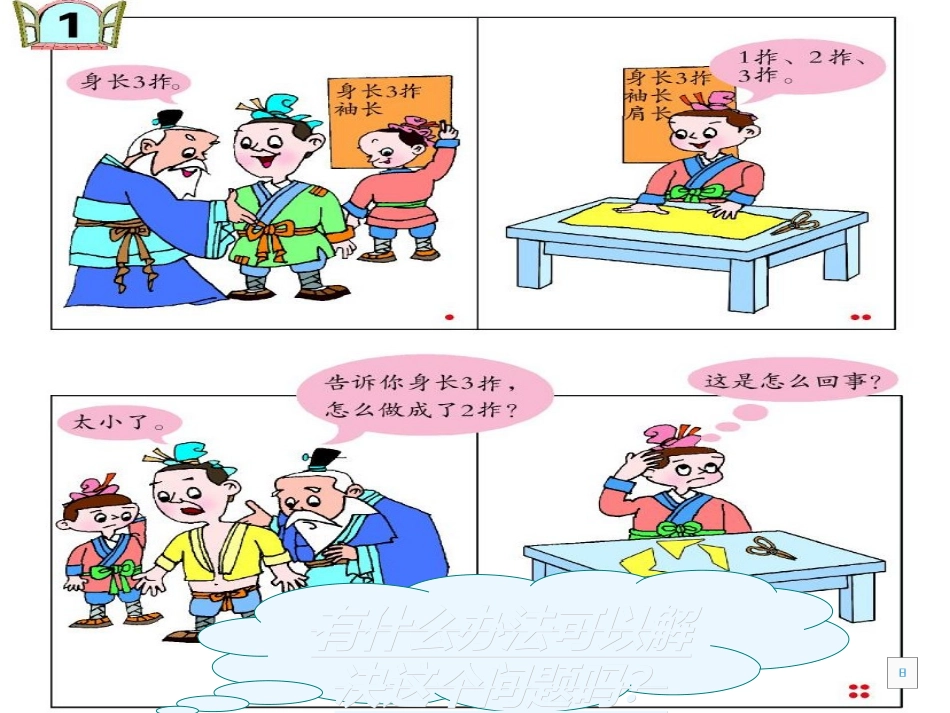 二年级数学上册第一单元：长度单位1.2认识线段第一课时课件_第2页