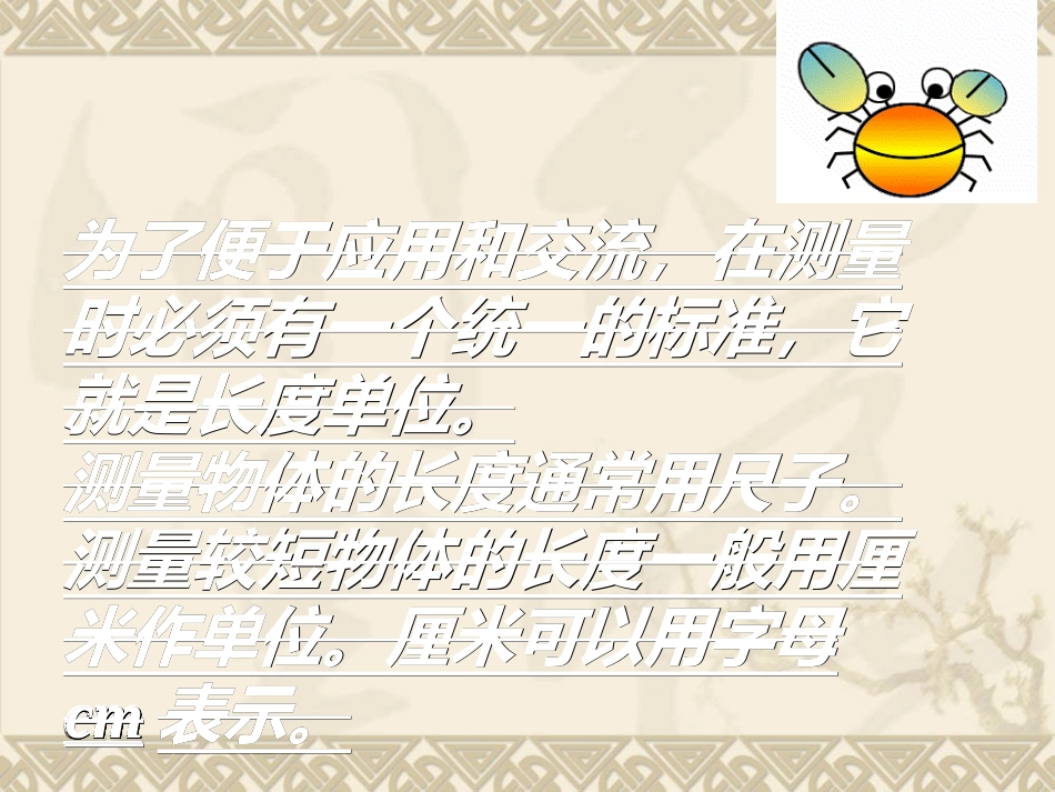 二年级数学上册第一单元：长度单位1.2认识线段第一课时课件_第3页