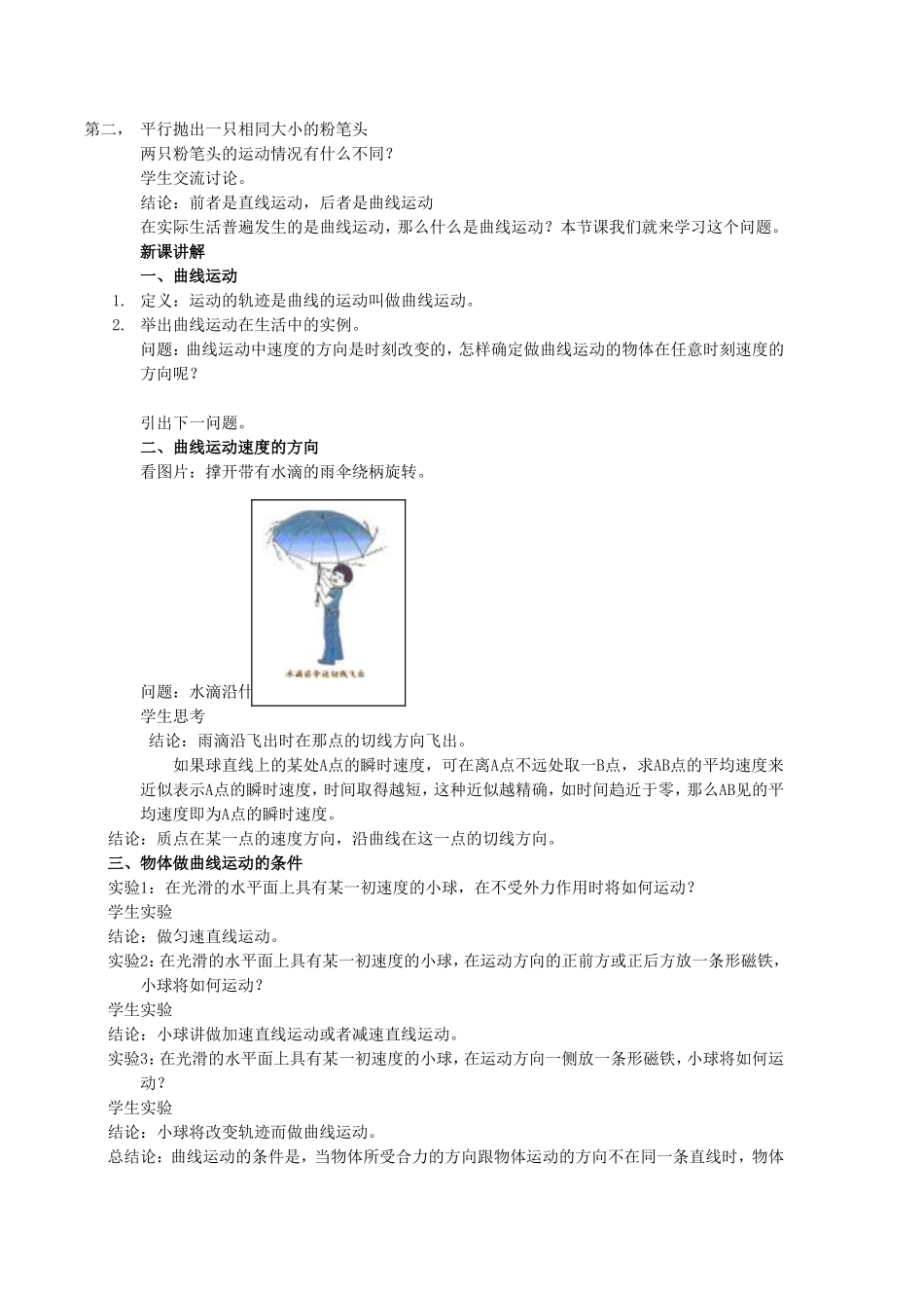 《曲线运动》教案1_第2页