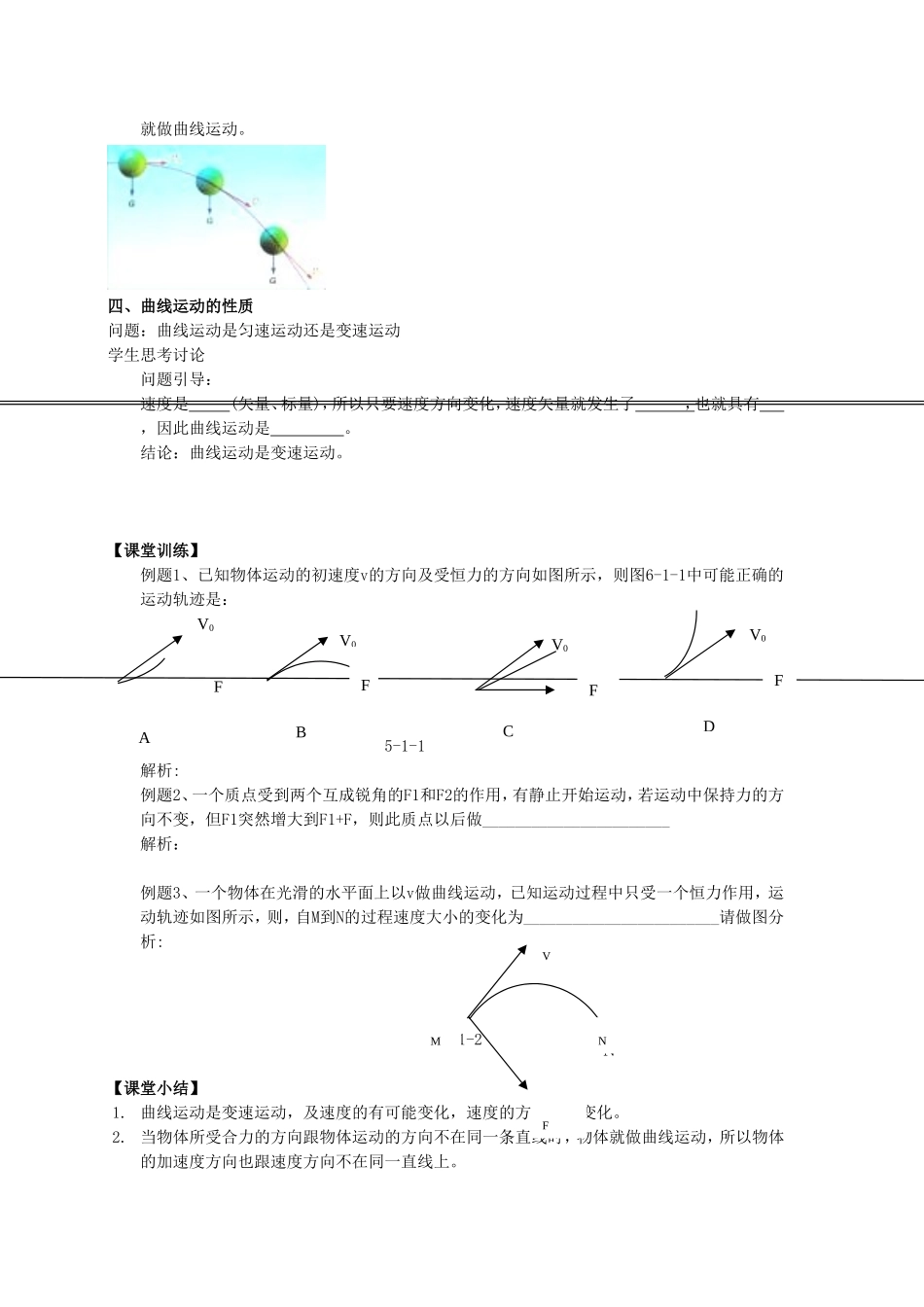 《曲线运动》教案1_第3页