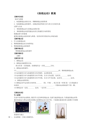 《曲线运动》教案1