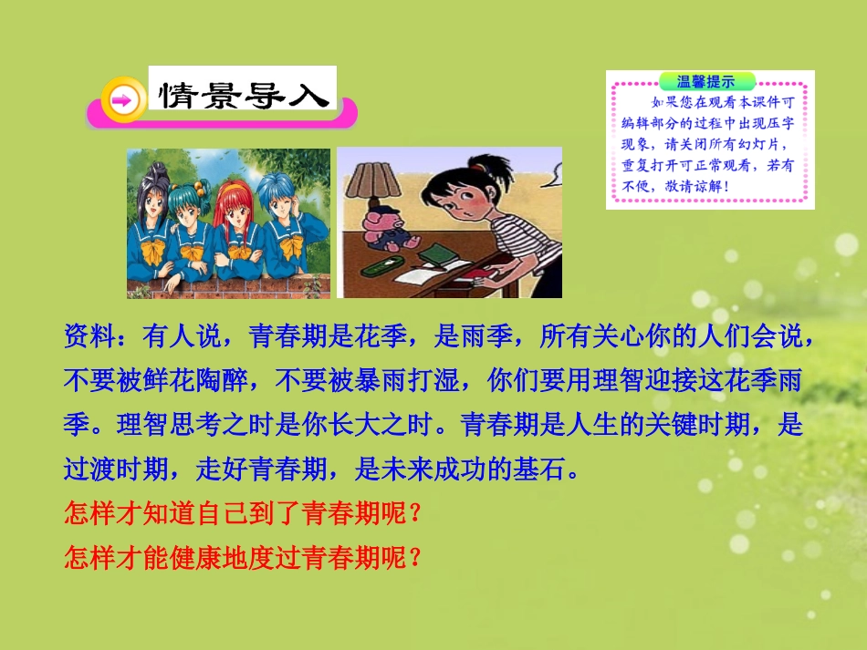 七年级生物下册-第1章-第三节-青春期课件-新人教版_第2页