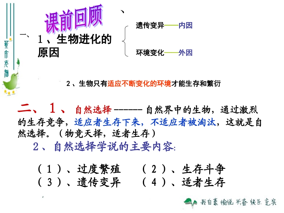811传染病及其预防_第1页