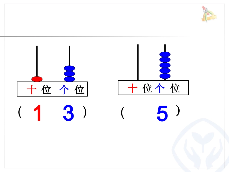 20.-10加几和相应的减法-十几加几和相应的减法(讲)_第2页