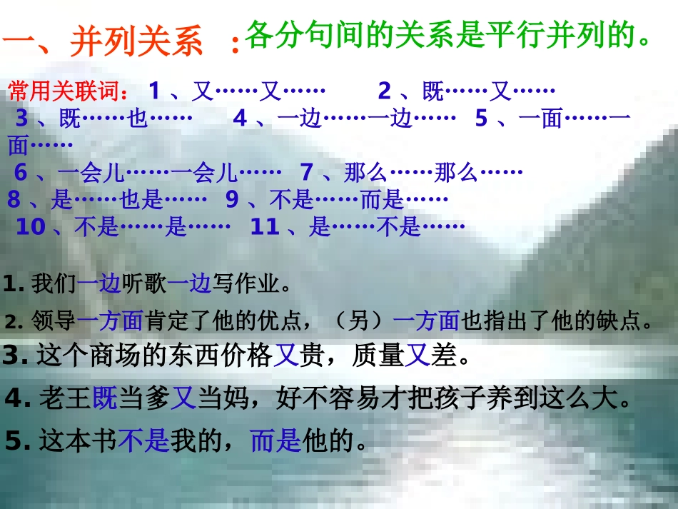 复习作业《关联词》_第3页