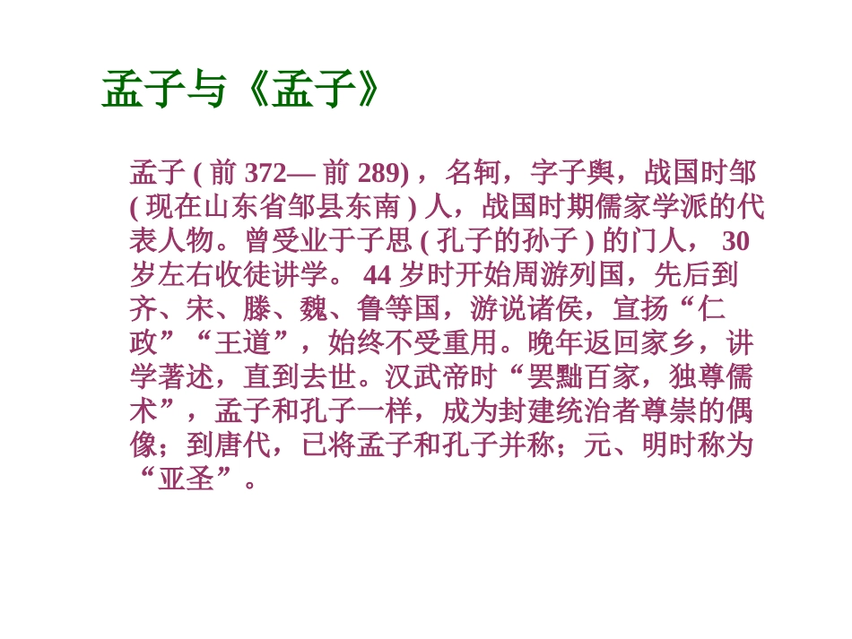 齐桓晋文之事_第2页