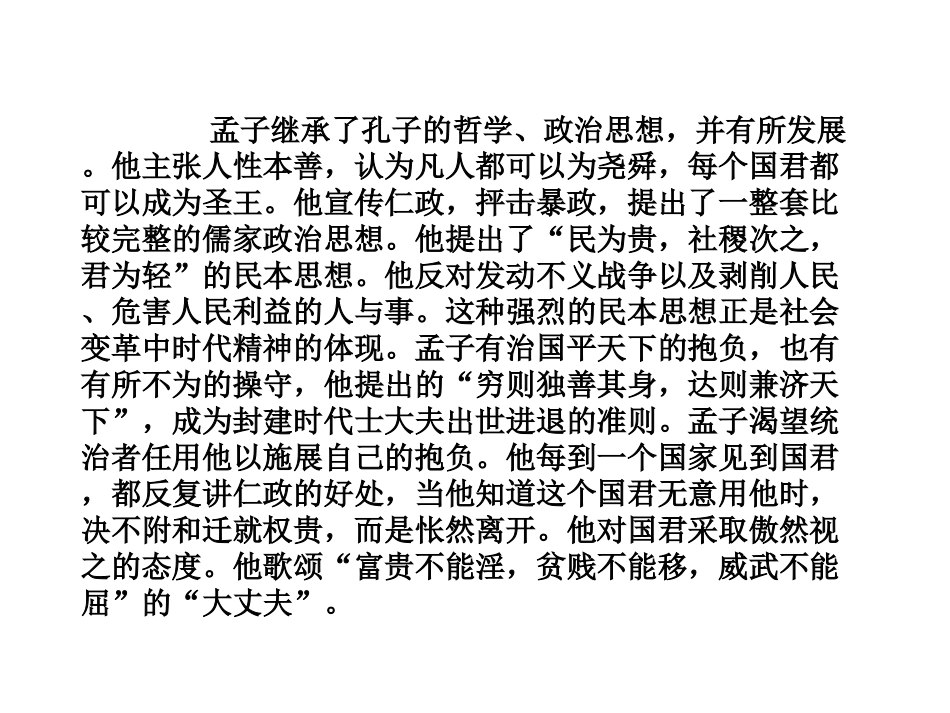 齐桓晋文之事_第3页