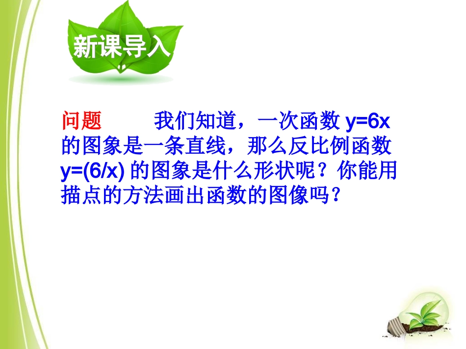 17.4反比例函数(1)_第2页