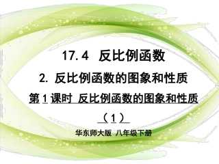17.4反比例函数(1)