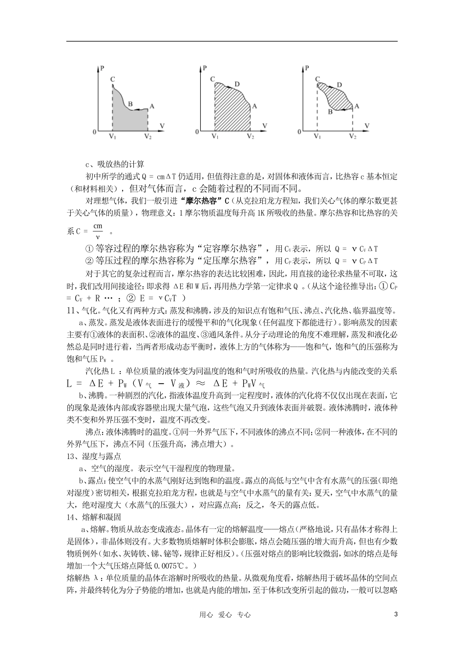 广东省汕头市潮阳一中高二物理竞赛专题：3.热学_第3页