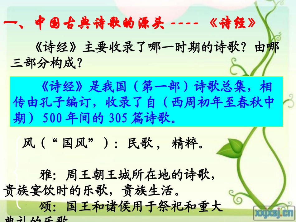 中国古典文学的时代特色_第3页