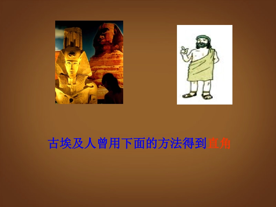 河北省邢台市临西一中八年级数学下册《逆定理》课件-新人教版_第2页