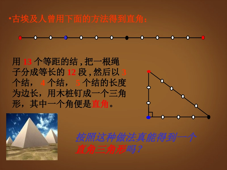 河北省邢台市临西一中八年级数学下册《逆定理》课件-新人教版_第3页