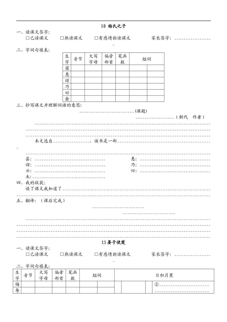 10杨氏之子_第1页