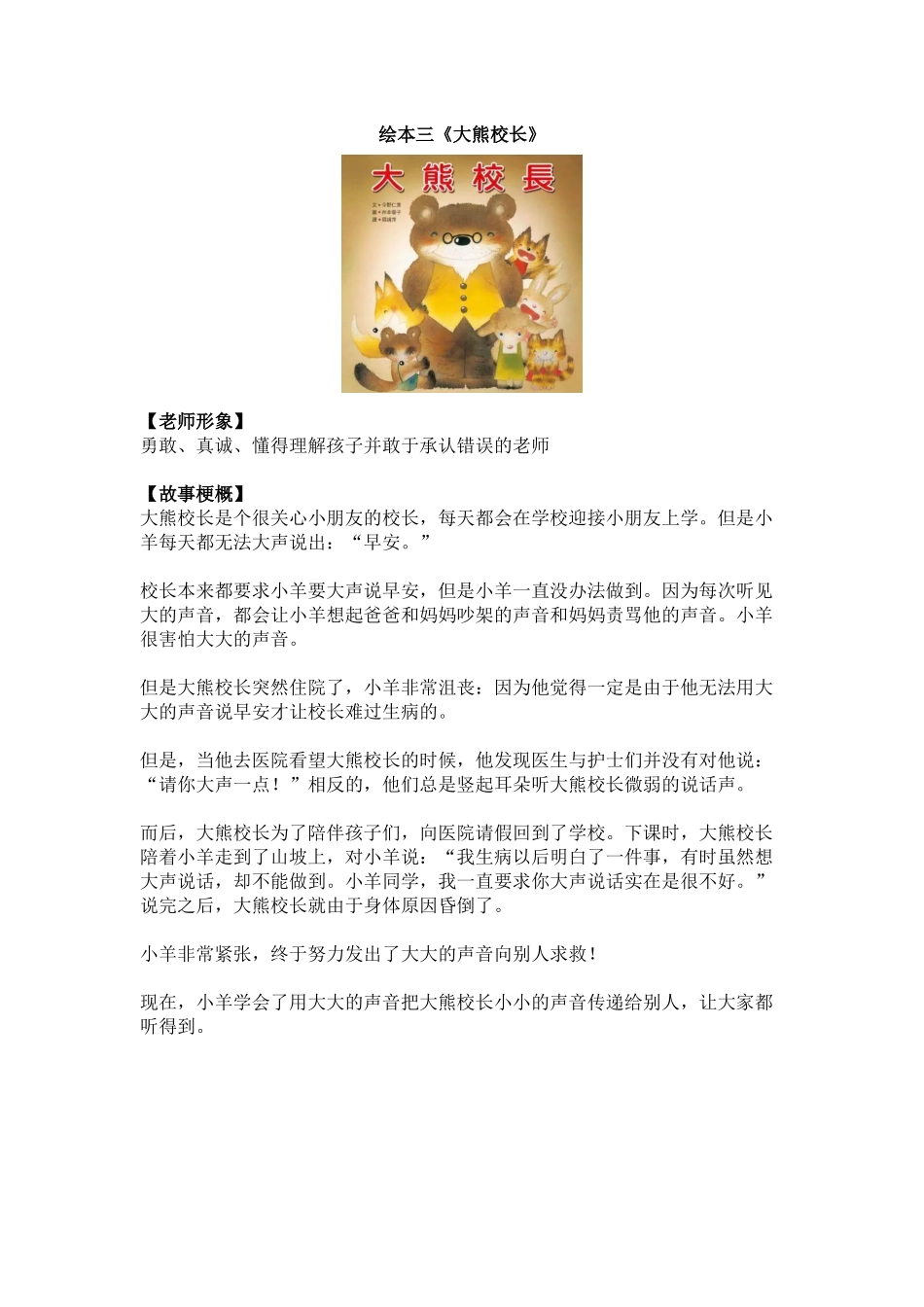 绘本三大熊校长_第1页