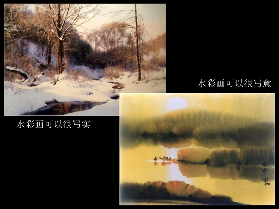 初中美术水彩画_第2页