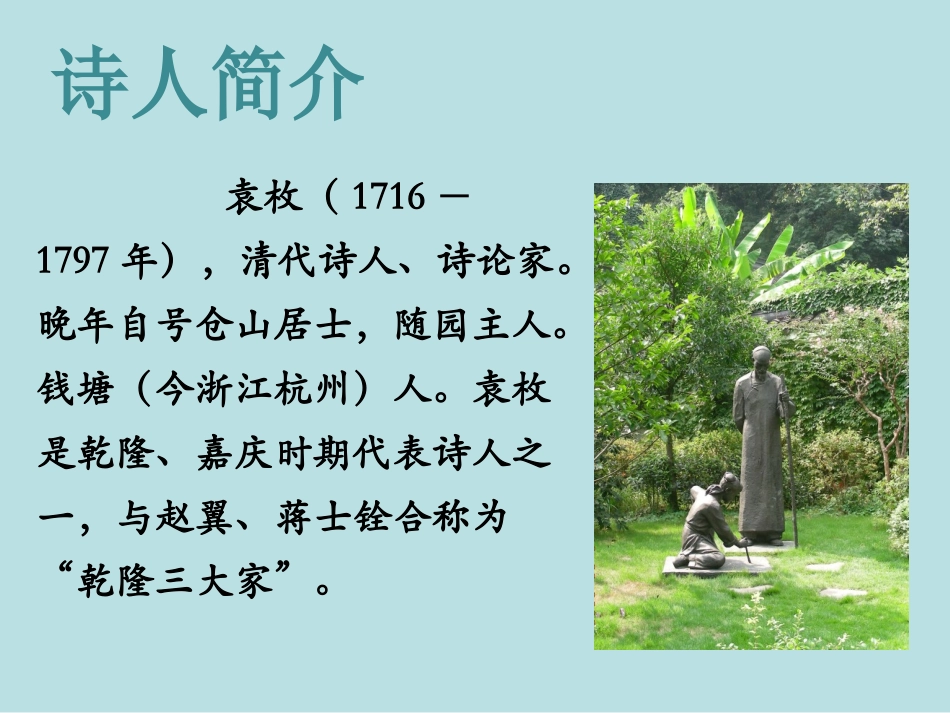 《所见》课件2_第3页