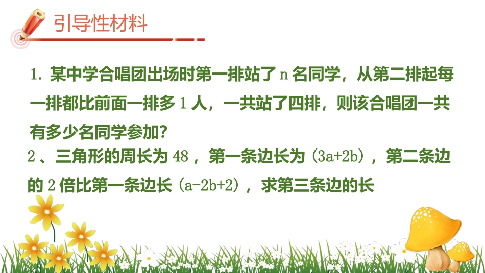 4.整式的加减_第3页