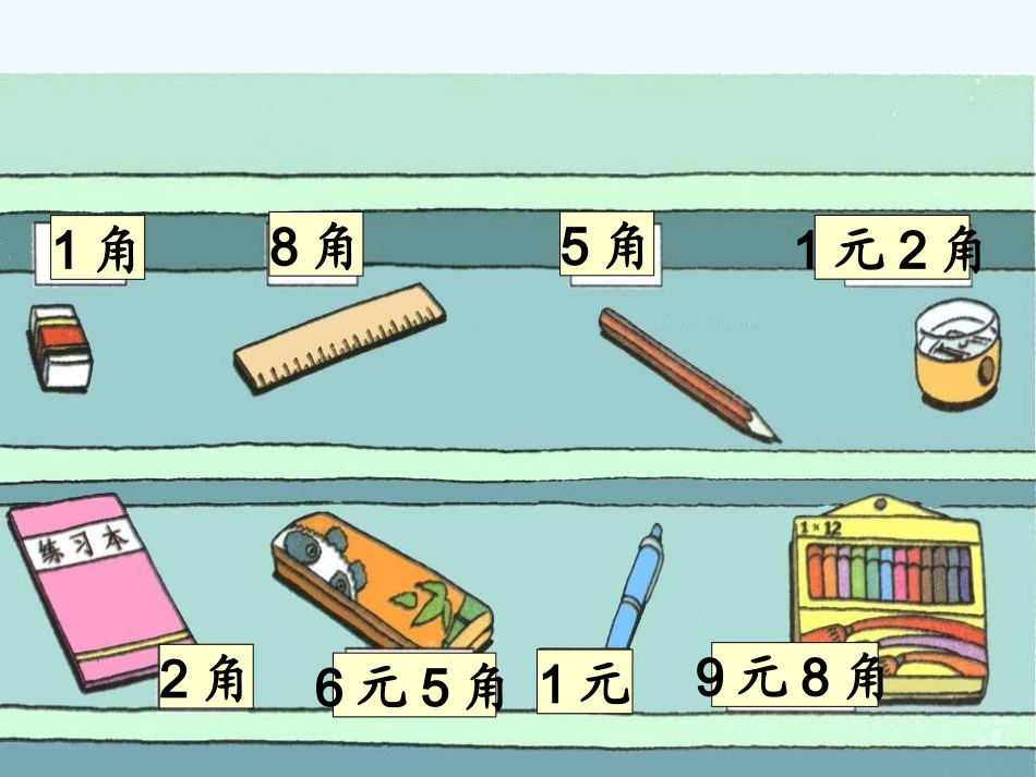 小学数学北师大2011课标版三年级徐利侠-买文具-(2)_第2页