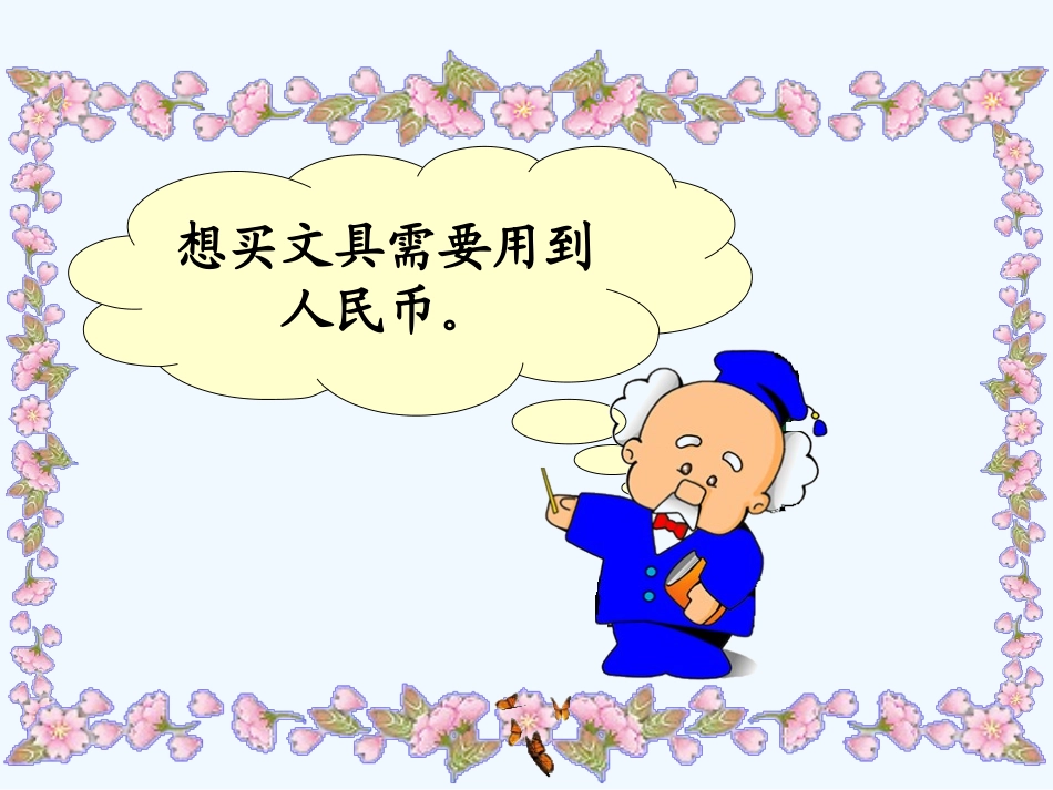 小学数学北师大2011课标版三年级徐利侠-买文具-(2)_第3页