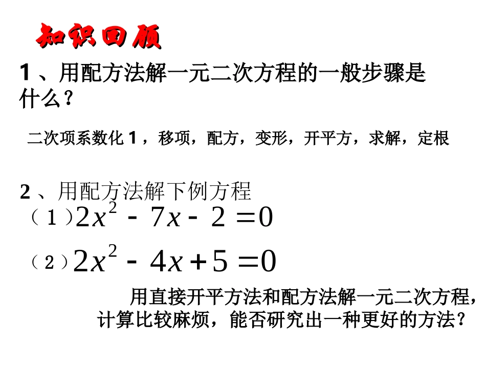 史公式法课件(第4课时)_第2页
