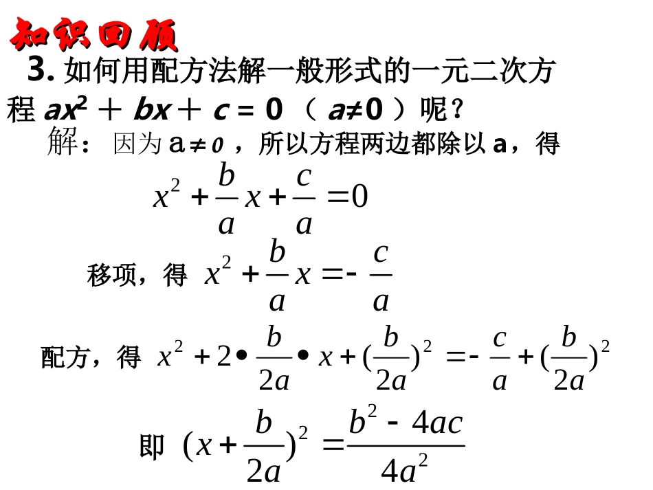 史公式法课件(第4课时)_第3页