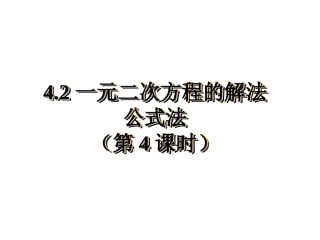 史公式法课件(第4课时)