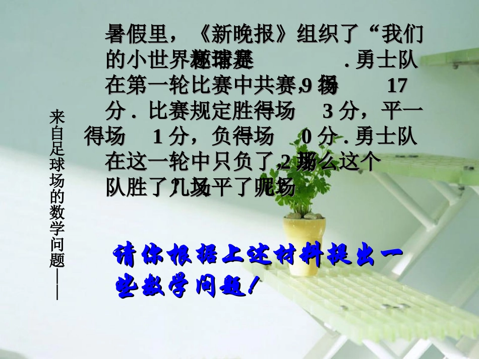 课件-7[1][1].1二元一次方程组和它的解课件(华师版七下)_第3页