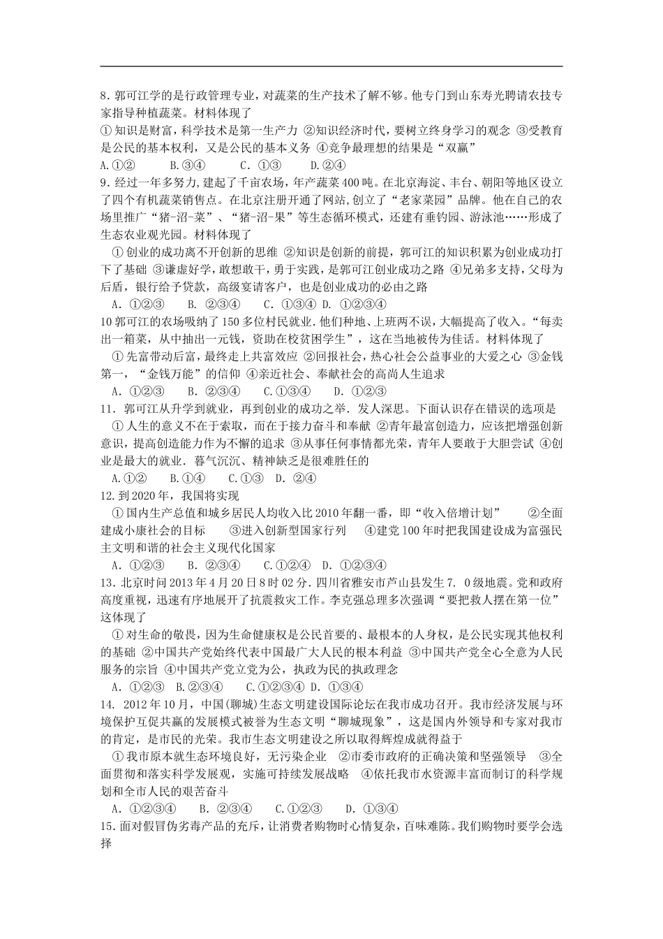 山东省聊城市2013年中考政治真题试题_第2页