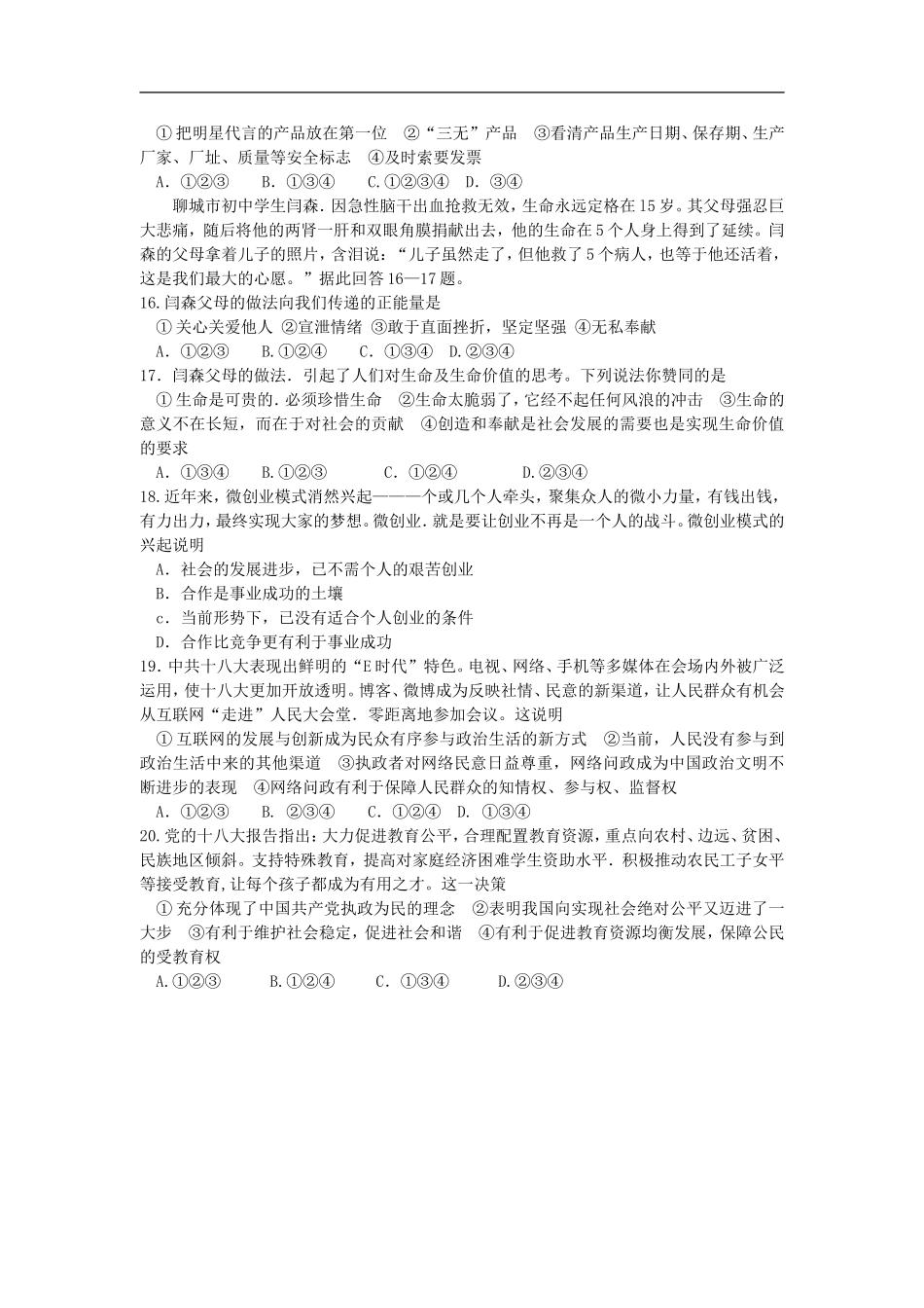 山东省聊城市2013年中考政治真题试题_第3页